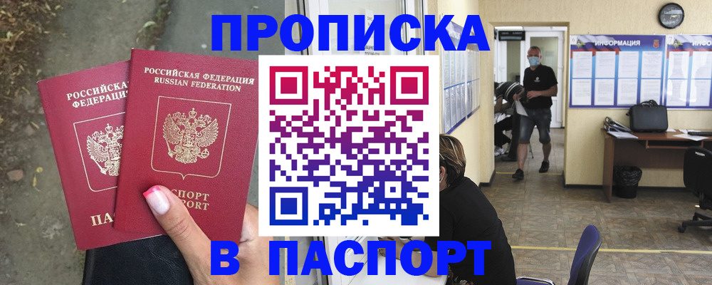 прописка от собственника в Волжске