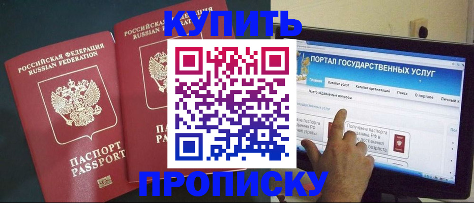 где прописаться в Волжске