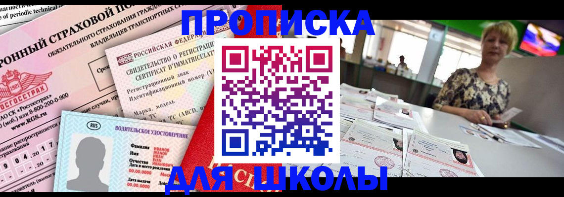 прописка для работы в Волжске