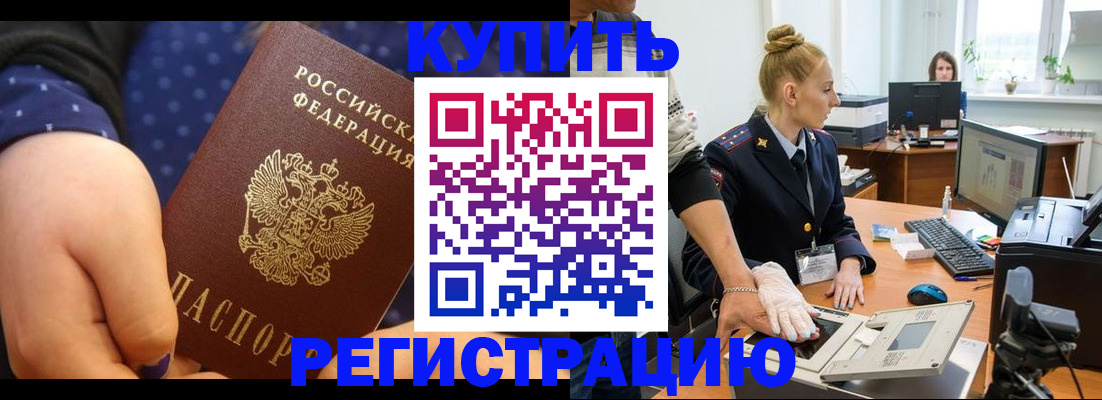 прописка штамп в Волжске